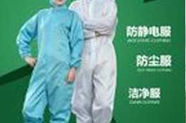 防靜電工作服定制注意事項,防靜電工作服國家7大標準！