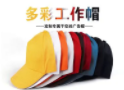 企業活動團建鴨舌帽定做注意的細節！