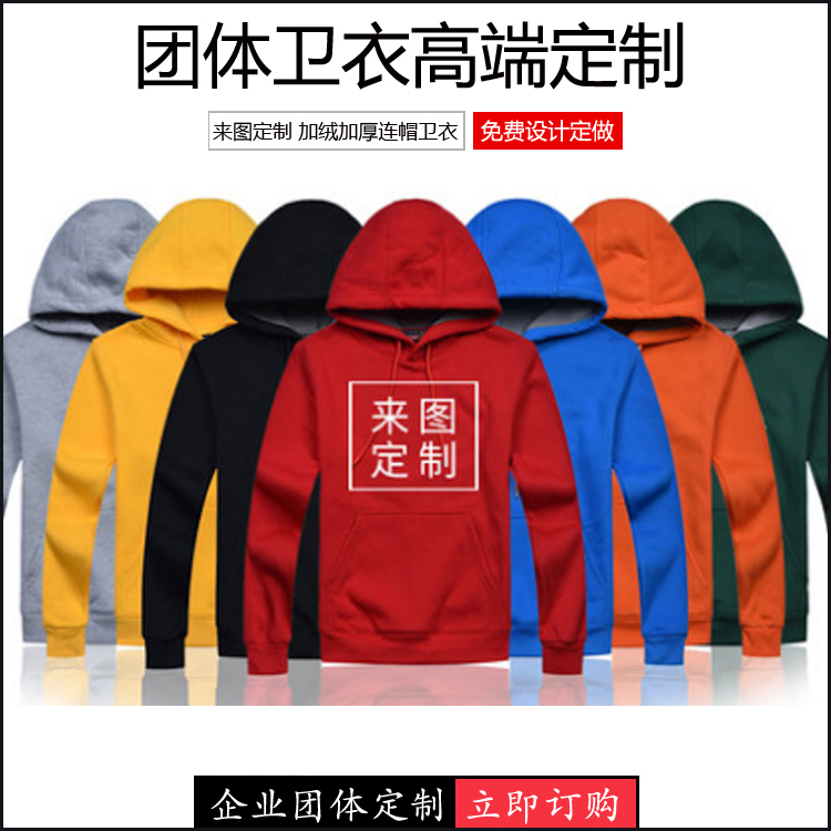 團體衛衣定制