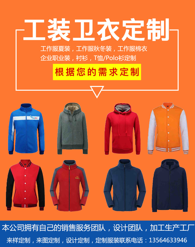 團體衛衣定做
